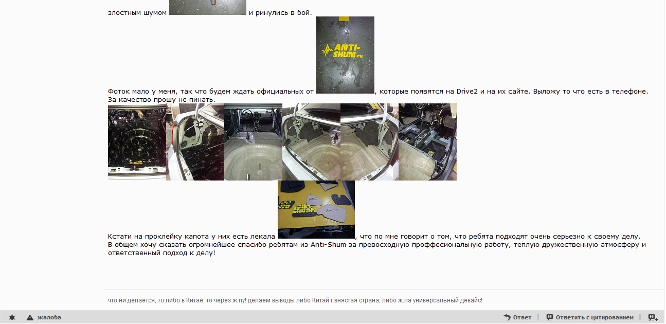 Шумоизоляция автомобиля Chevrolet Aveo в Москве |